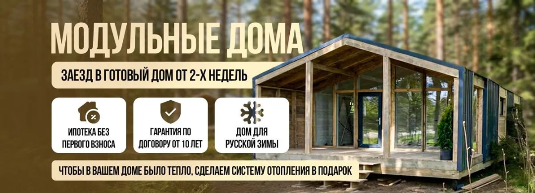 УТП модульные дома